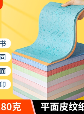 a4平纹纸精装订封面纸平纹封面纸180g蓝色书皮平面皮纹纸封面纸封皮纸云彩纸加厚彩色卡纸竹纹凤尾纹纸书壳纸