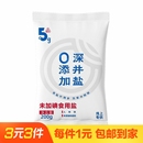 竹海五客半未加碘食用盐200g家用细井矿盐食盐调味料无抗结剂