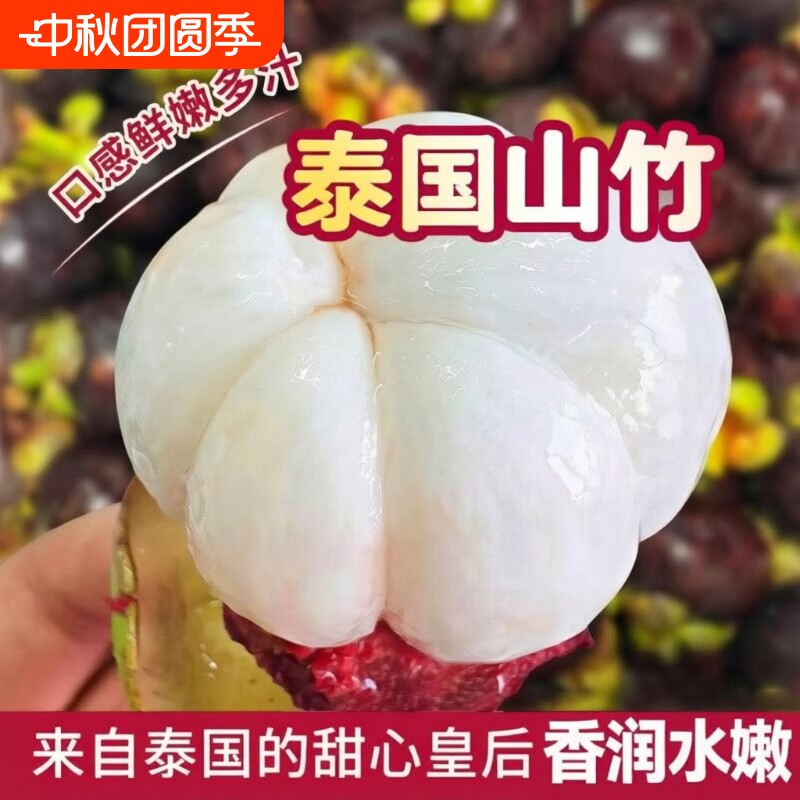 泰国山竹特大果5斤|超1000次加购图片
