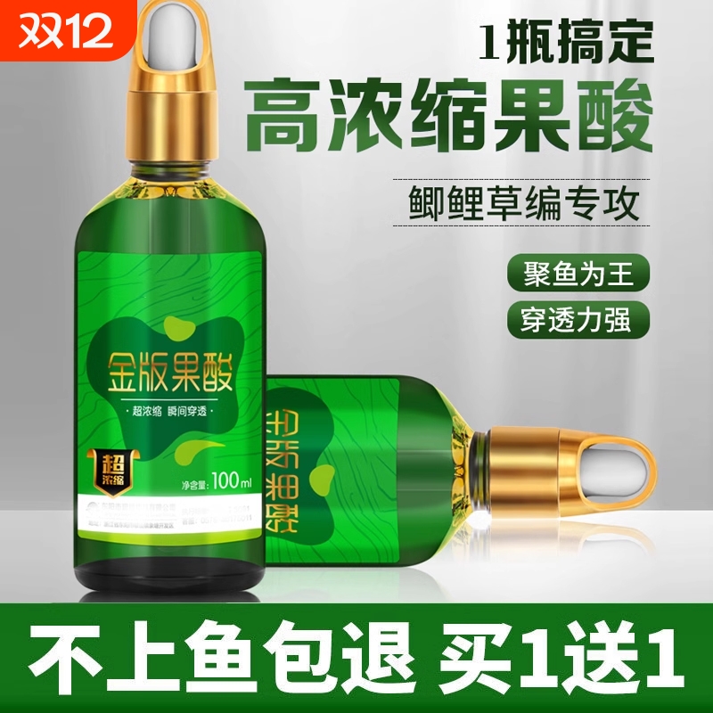 钓鱼小药果酸千里香野钓黑坑鲫鱼鲤鱼麝香酒诱鱼剂红虫液开口剂