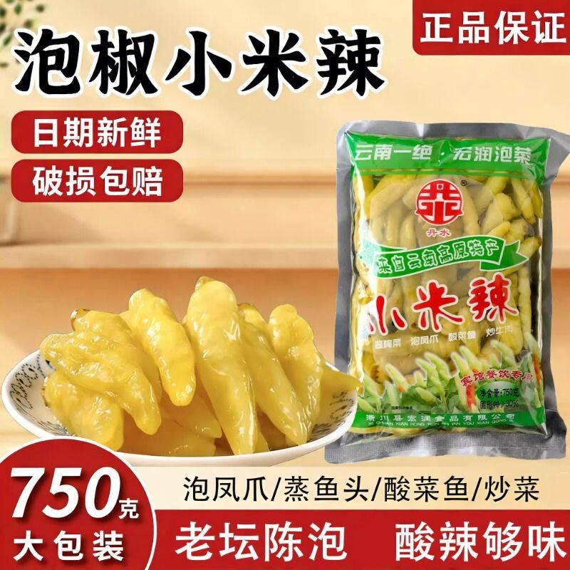 泡椒辣椒小米辣椒野山椒云南小米椒泡菜泡凤爪调料袋装酸菜新鲜