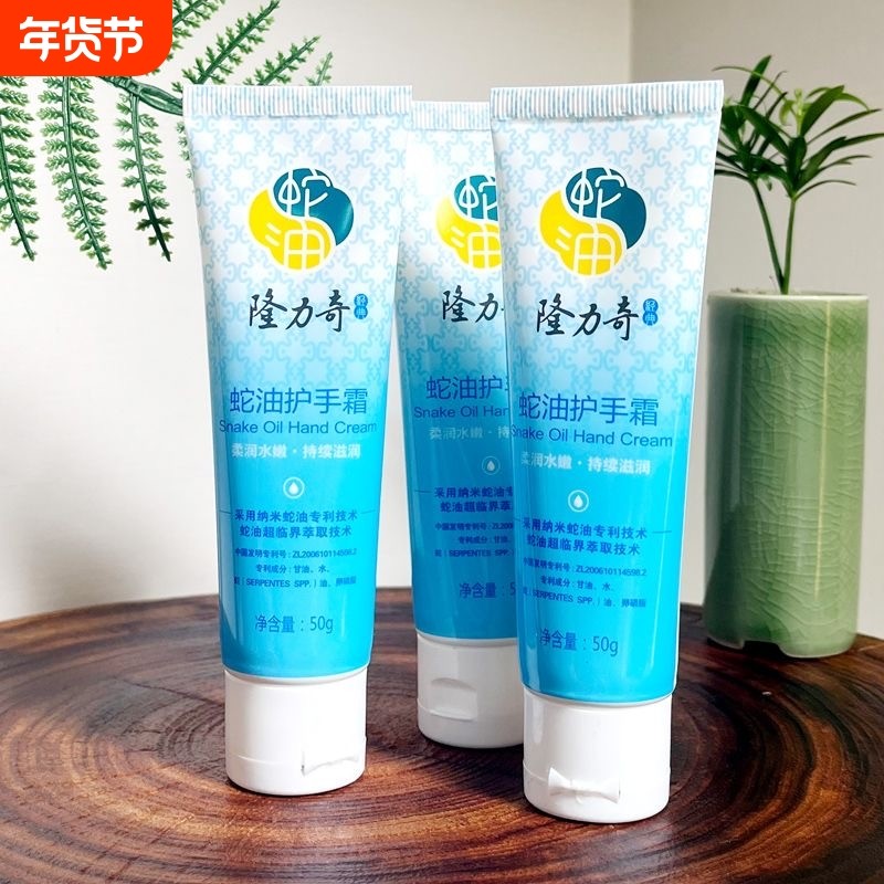 隆力奇蛇油护手霜50g保湿滋养修护芳香秋冬季男女平价国货润手霜
