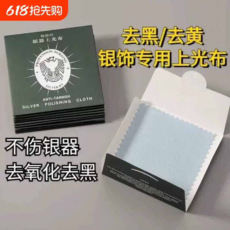 925纯银首饰擦银布银器饰品氧化保养擦拭抛光布组合装清洁布银饰