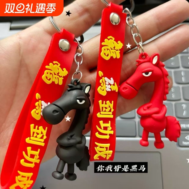 2026爆款马年吉祥物天选高冷黑马公仔挂件包包汽车挂饰玩偶小礼品