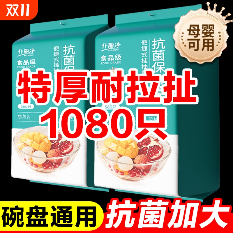 加厚保鲜膜套家用食品级抗菌一次性厨房专用罩松紧抽取式挂式冰箱