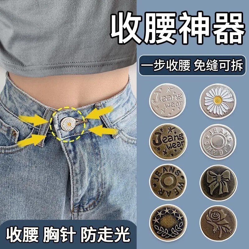 牛仔裤扣子免打孔腰围大改小固定神器免缝免钉可调节收腰纽扣配件
