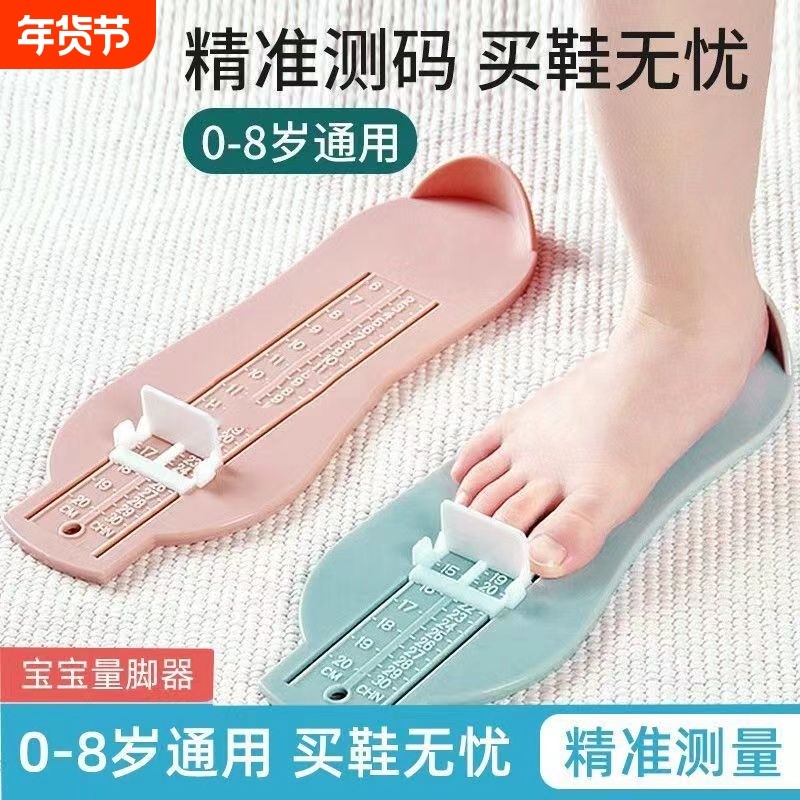 家用儿童量脚器脚长测量尺宝宝买鞋量脚器婴儿童宝宝脚长测量器,童鞋/婴儿鞋/亲子鞋,量脚器,淘宝优惠券,粉丝福利购,淘宝优惠卷
