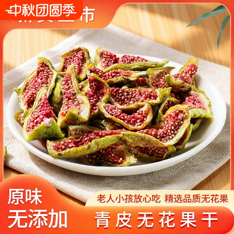 无花果干原味罐装孕妇儿童零食图片