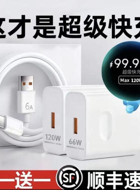 适用华为原装120W充电器正品66W超级快充手机充电头专用Mate70/Mate60/40pro/nova5/6/7/8/9手机6A数据线套装