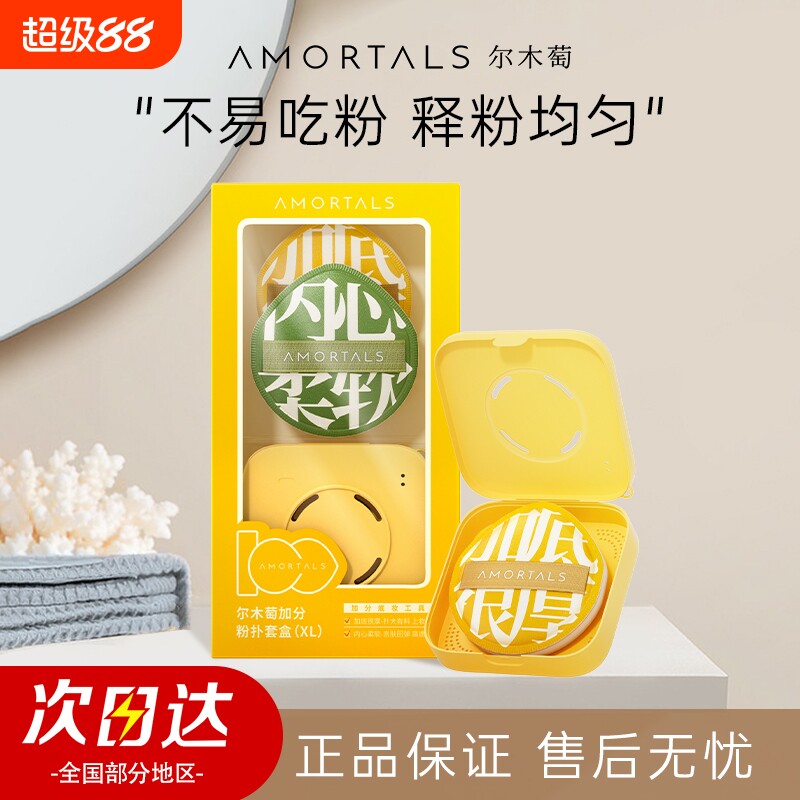 尔木萄粉扑气垫官方旗舰100分棉花糖超软不易吃粉底液化妆美妆蛋