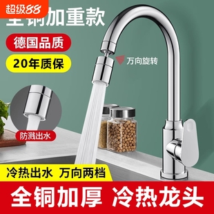 全铜厨房冷热水水龙头增压防溅万向旋转水槽洗菜盆冷热二合一龙头