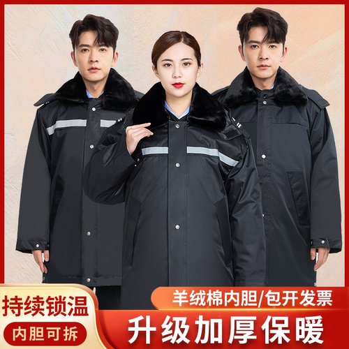 保安工作服冬装棉衣防寒加厚大衣冬季物业保安制服中长款防水内胆