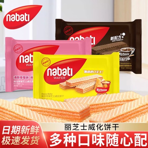 纳宝帝芝士威化饼干|千人加购