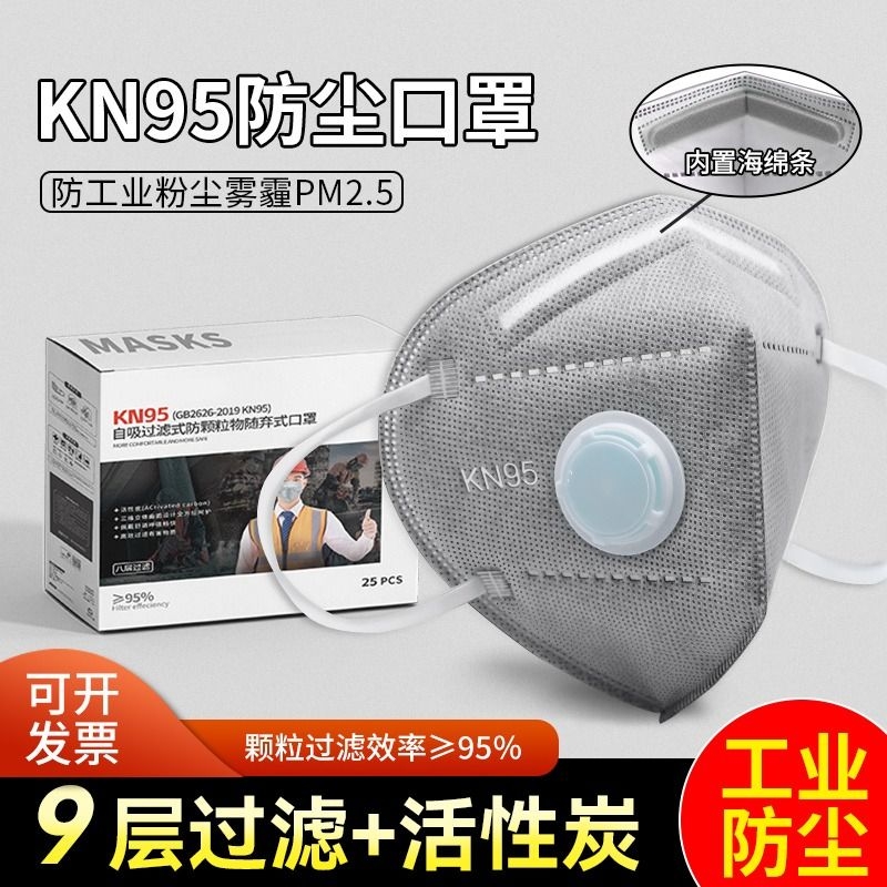 kn95活性炭防尘口罩防工业粉尘带呼吸阀防尘肺电焊工专用头戴n95