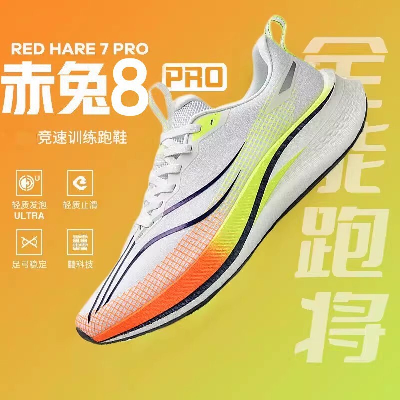 赤兔8pro跑鞋竞速碳板赤兔9pro跑步鞋男儿童运动鞋子男鞋2026新款图片