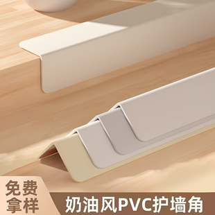 pvc墙角护角条护保护条自粘防撞装饰条边收边条阳角墙面护墙直角
