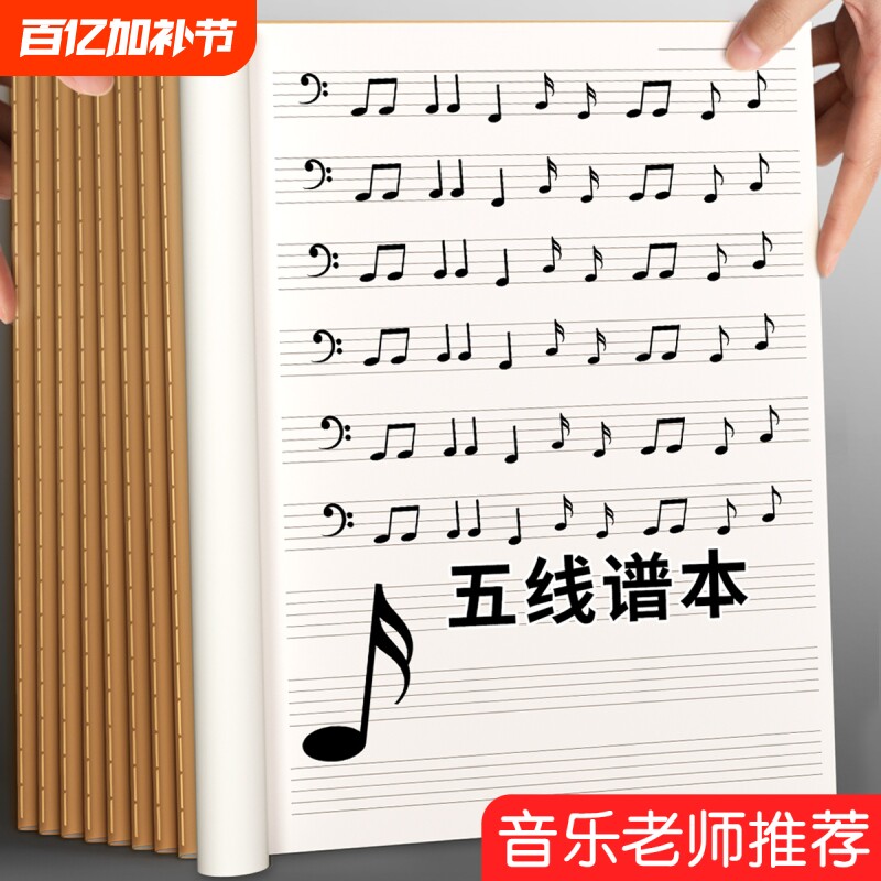 五线谱本子小学生乐谱本大间距钢琴音乐儿童练习本识谱表乐理初学者架子鼓笔记本宽距大号音符本高中标准