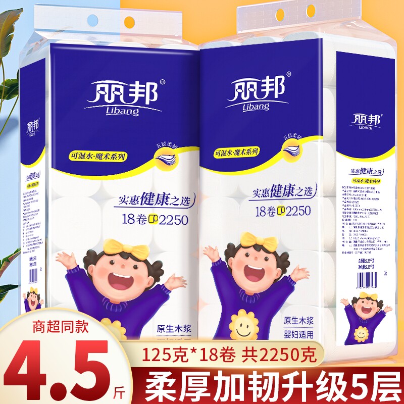 丽邦卷纸5层18大卷2250g家用卫生纸厕所纸巾厕纸卷筒纸实惠装