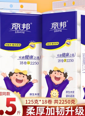 丽邦卷纸5层18大卷2250g家用卫生纸厕所纸巾厕纸卷筒纸实惠装小卷