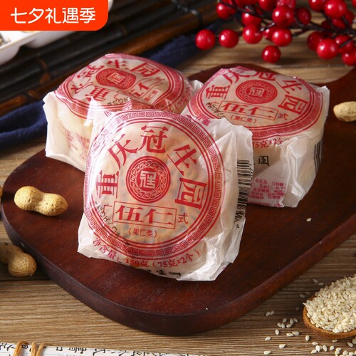 重庆冠生 月饼五仁老式传统手工正宗火腿牛肉油纸传统老重庆特产