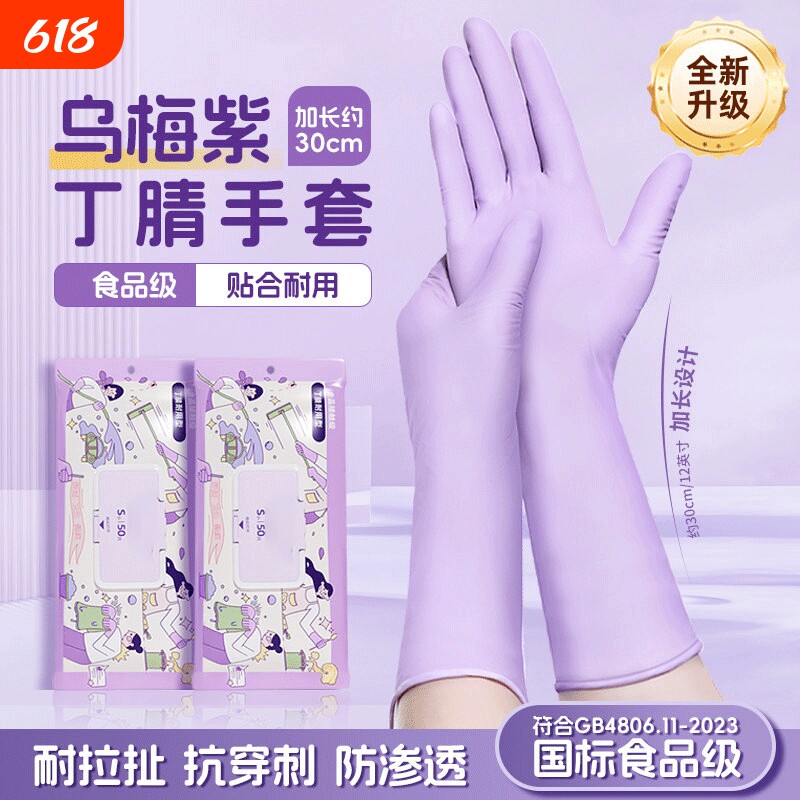 丁腈一次性手套家务洗碗厨房耐用加长餐饮专用食品级防水乳胶打扫