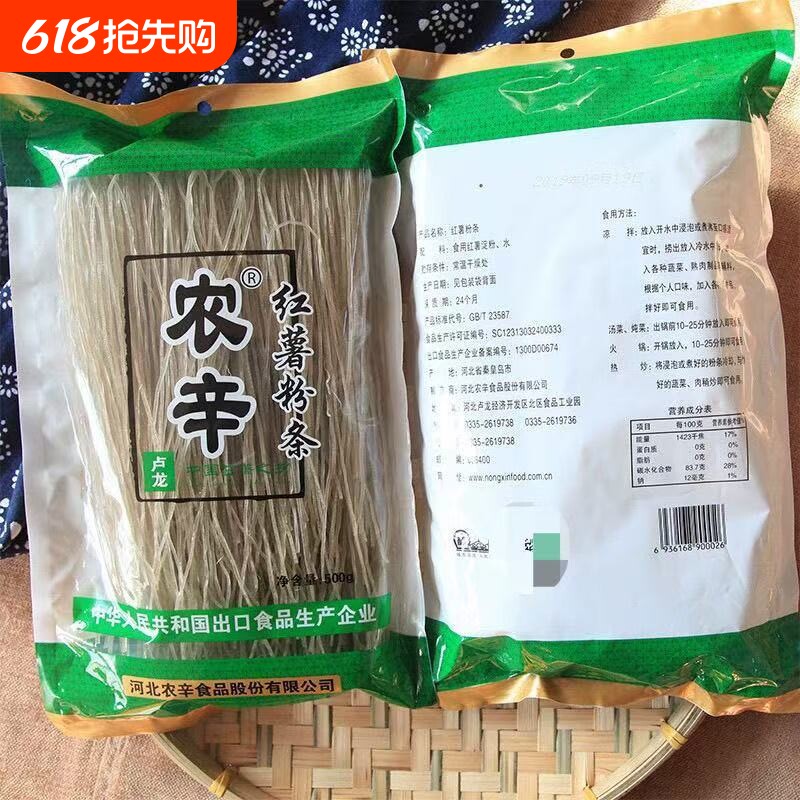 农辛卢龙县纯红薯粉条细粉地瓜火锅炖肉粉丝特产无胶红薯粉条