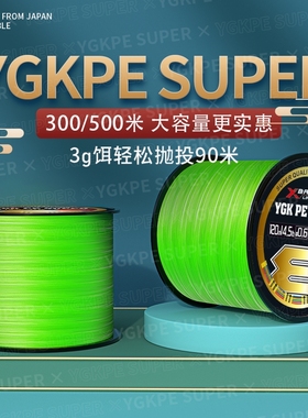 进口8编ygkpe super线强拉力超远投路亚专用pe线超顺滑500米鱼线