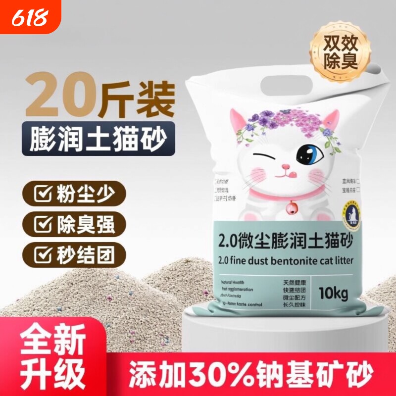 猫砂大颗粒20除臭剂40斤60斤膨润土10斤猫咪用品无尘猫沙包邮矿物