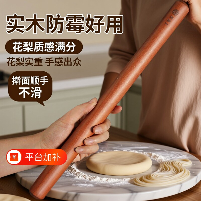 原森太花梨木擀面杖家用整木实木饺子皮擀面棍小号杆面仗压面棒子
