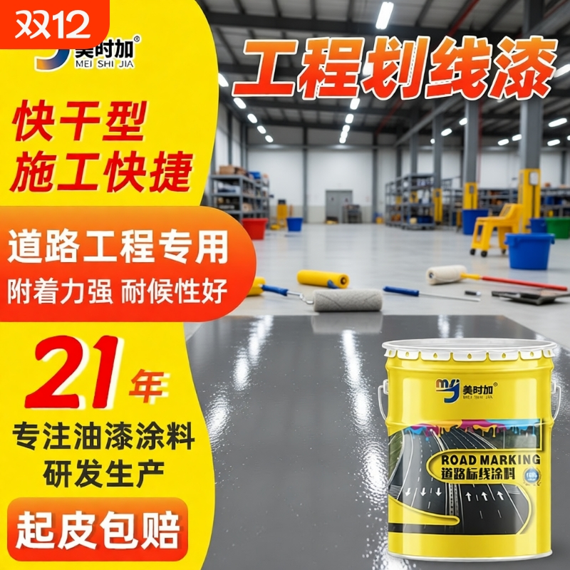 停车位黄色划线漆|125人收藏