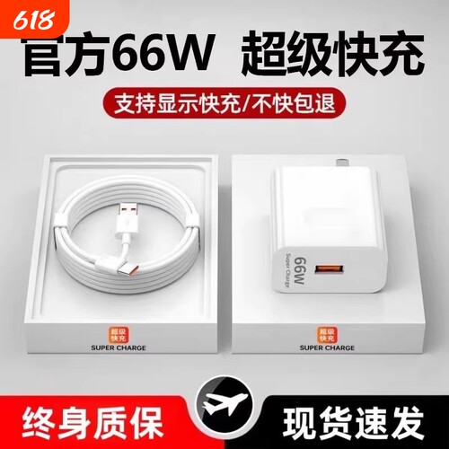 66W适用华为荣耀充电器120W手机100W快充头mate60 p70p50p40p30 pro nova12/11/10/9/8数据线6A原装快充typec