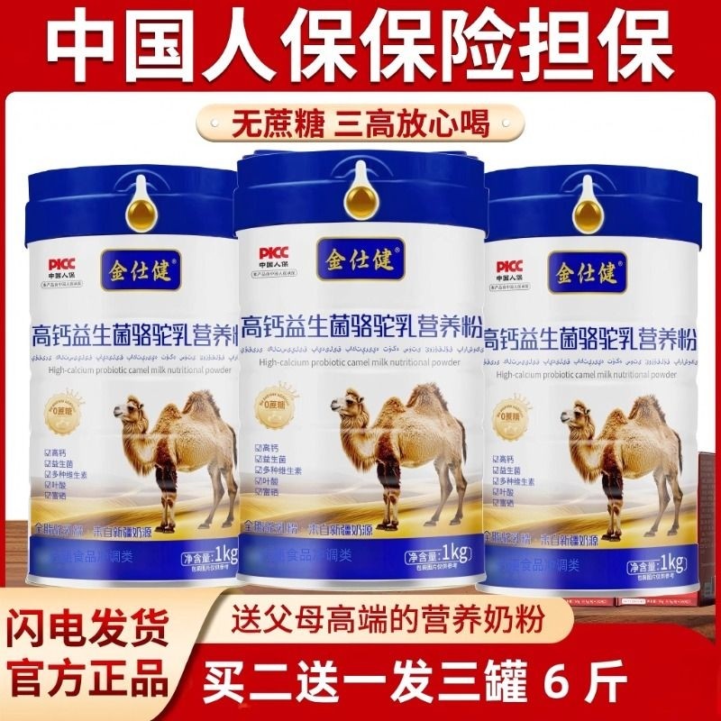 正品高钙益生菌驼奶粉中老年骆驼奶粉营养免疫球蛋白央视富硒全脂