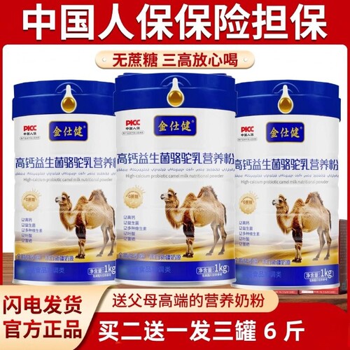 新疆无蔗糖驼奶粉成人中老年奶粉