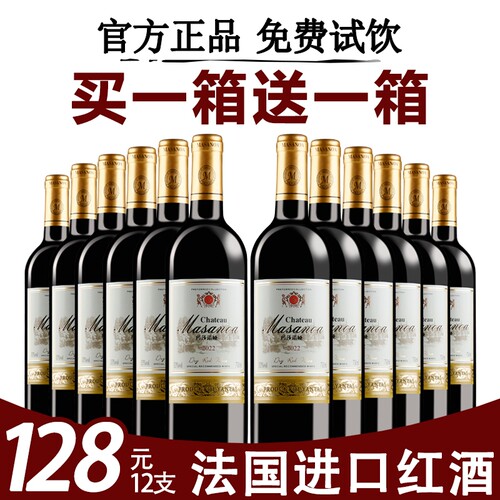 玛莎诺娅红酒正品买送法国进口干红葡萄酒整箱6支装包邮海外梅洛