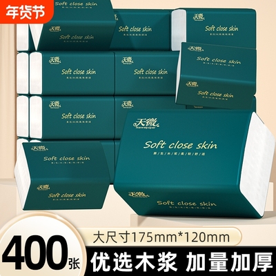 【商超同款】400张30大包纸巾