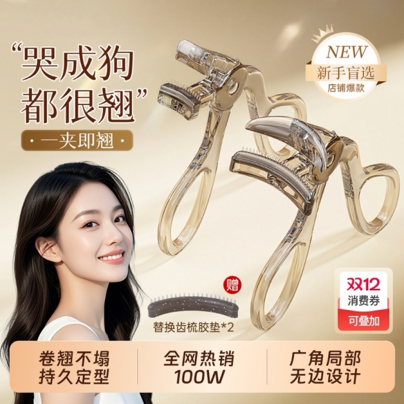 2025新款睫毛夹卷翘持久定型自然局部广角夹无边框化妆师专用,彩妆/香水/美妆工具,睫毛夹,淘宝优惠券,粉丝福利购,淘宝优惠卷