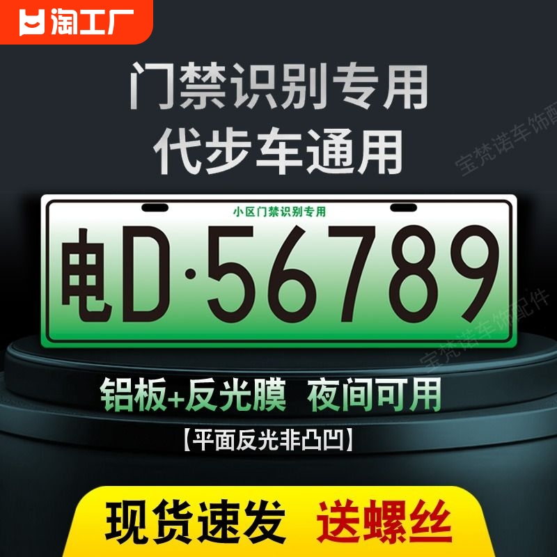 新能源电动三四轮老年代步车抬杆车牌小区识别牌照通用门禁固定