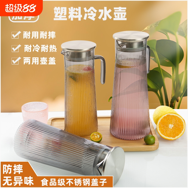 PC扎壶亚克力冷水壶塑料饭店茶壶餐厅果汁壶家用凉水壶耐高温喝水
