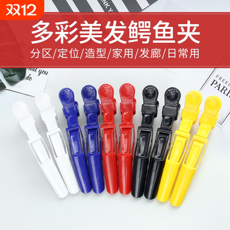 【发型师推荐】专业美发夹子鸭嘴夹