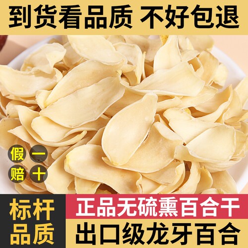 兰州百合干干货特级500g正宗无硫煲汤熬粥食用龙牙百合干新鲜大片