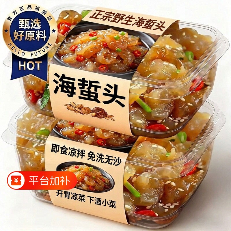 海蜇头即食凉拌开袋海蜇丝凉拌菜批发开胃下饭食品新鲜凉菜脆爽