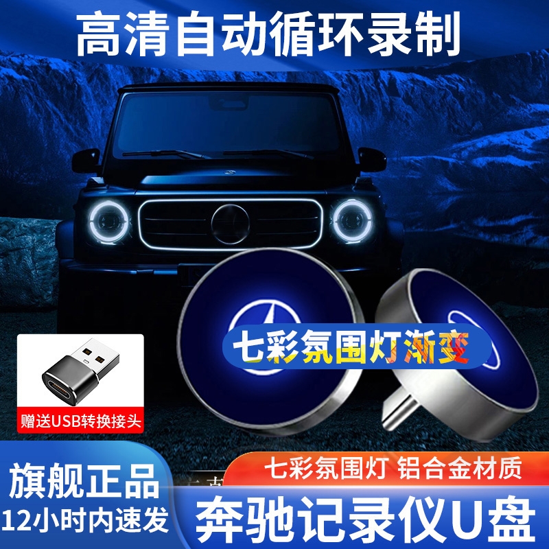 25款奔驰行车记录仪u盘GLC300L E260L E300L C260L车载优盘type-c