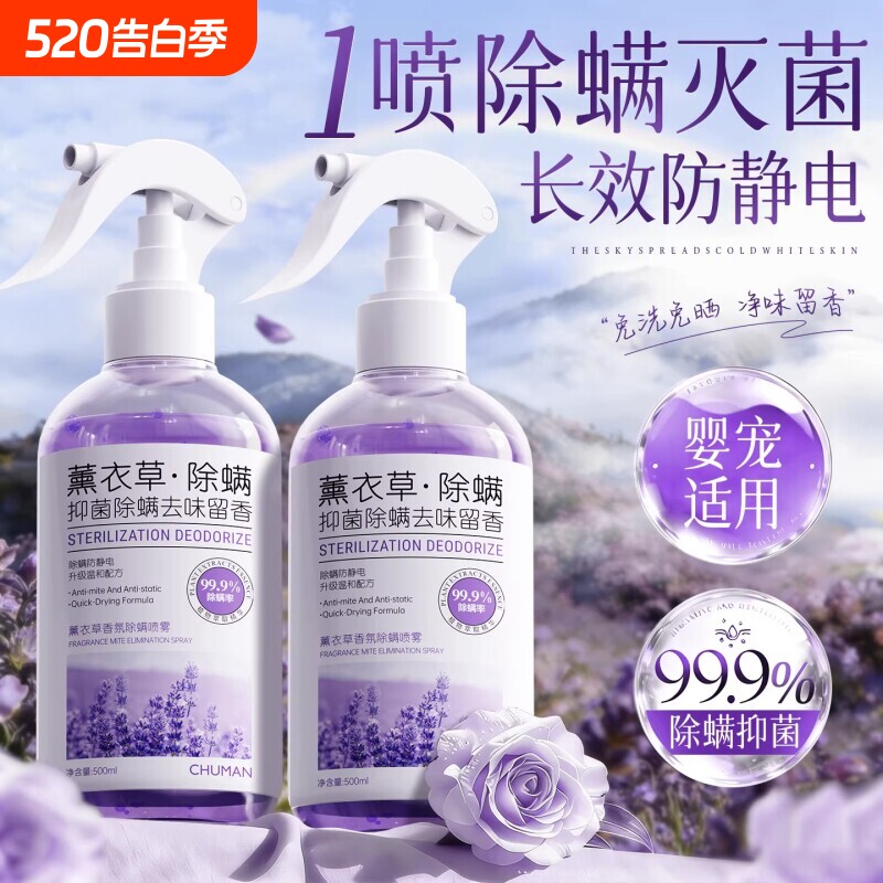 除螨喷雾家用床上衣柜杀菌除满虫免洗喷雾剂母婴专用神器宿舍衣物