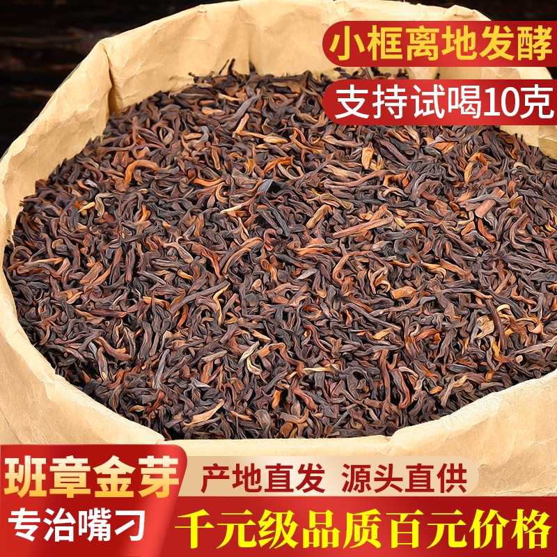 十年以上班章金芽普洱茶熟茶云南古树茶散装熟普洱口粮茶叶自己喝