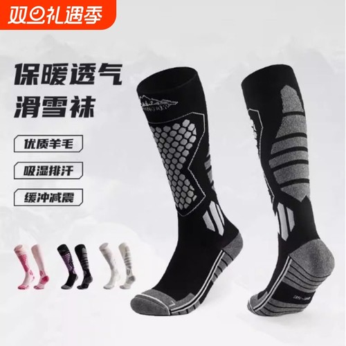 滑雪袜男冬季保暖加厚羊毛小腿压缩袜子长袜女专业户外登山徒步