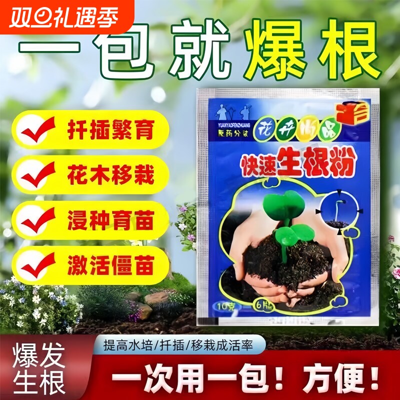 快速生根粉绿植通用多肉植物状根壮苗扦插生根剂肥料