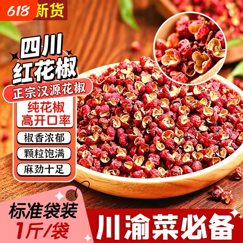 汉源花椒粒正宗四川花椒新货汉源贡椒大红袍特级麻椒干红花椒批发