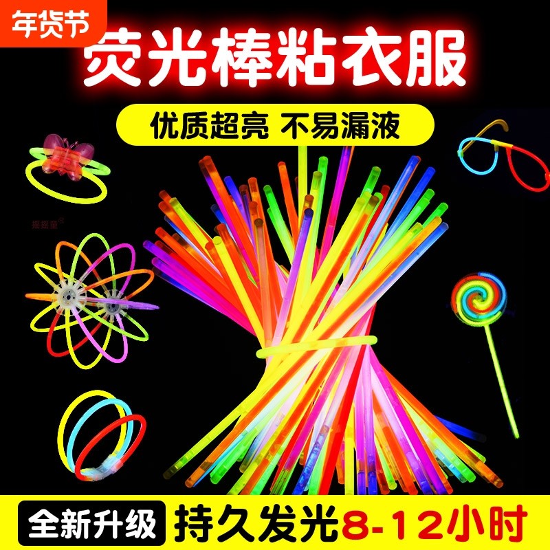 荧光棒儿童无毒莹光彩色棒发光贴身上银光夜光萤火手环萤光棒,节庆用品/礼品,荧光棒,淘宝优惠券,粉丝福利购,淘宝优惠卷