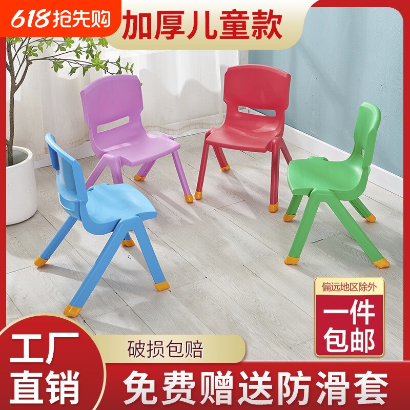 幼儿园儿童小椅子小凳子宝宝靠背椅餐椅塑料加厚防滑板凳家用坐椅