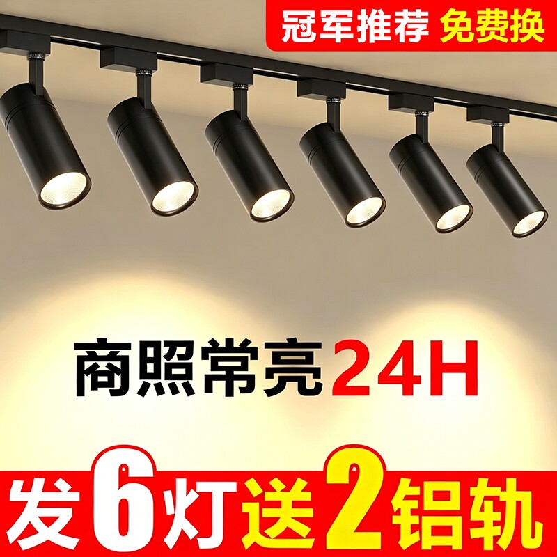 服装店射灯led轨道灯店铺商用COB超亮家用天花背景墙商铺导轨式
